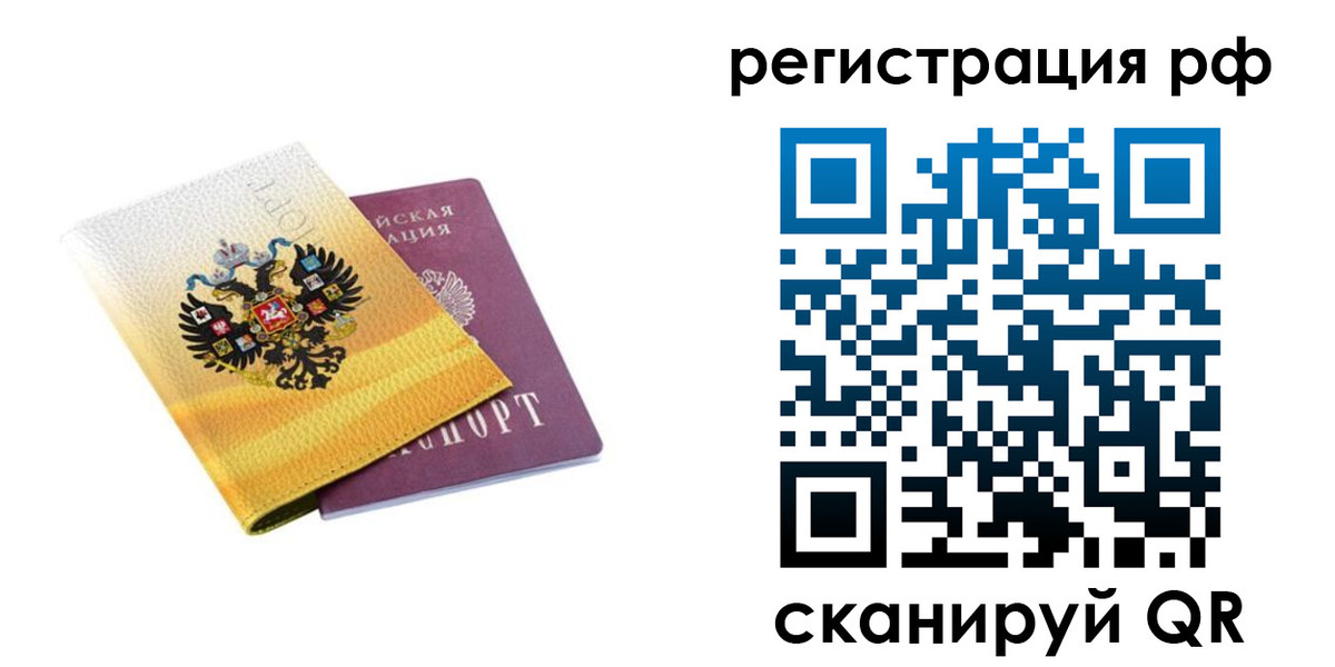 временная регистрация законно в Белокурихе