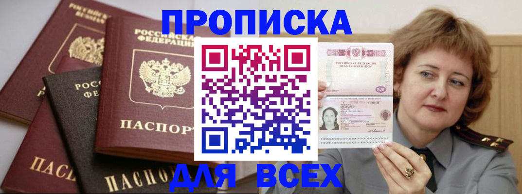 прописка поиск в Белокурихе