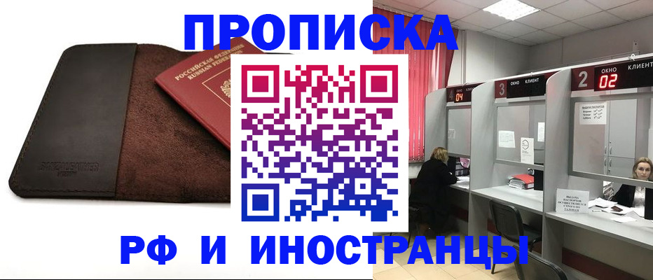 где прописаться в Белокурихе